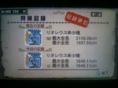 リオレウス希少種の最小金冠が出たが モンハン3gプレイ日記 全勲章を求めて大剣で攻略